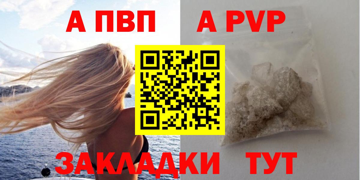 А ПВП мука  Вход с VPN  A PVP Соль  Хабаровск  APVP  A PVP VHQ 