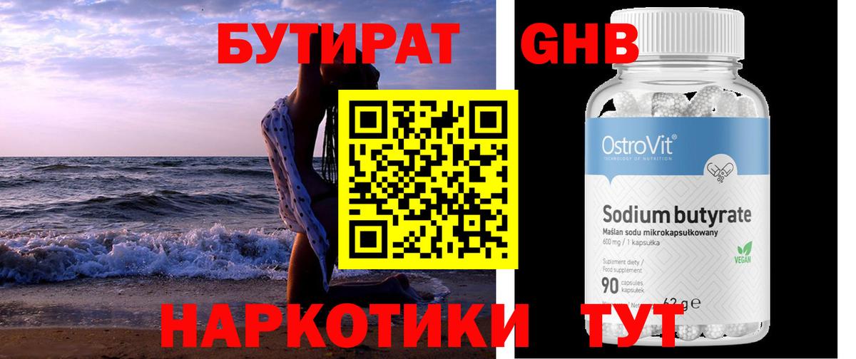 Хабаровск  БУТИРАТ GHB  Бутират  Вход с VPN 