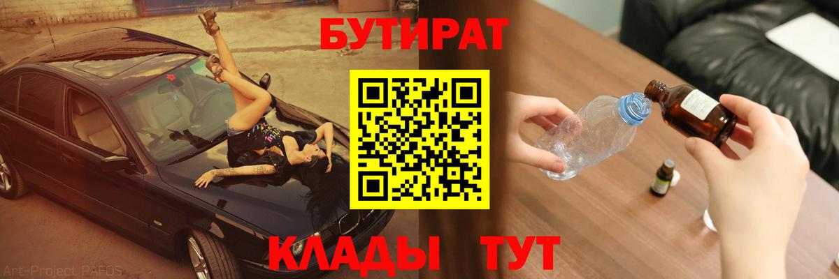 БУТИРАТ оксибутират Хабаровск