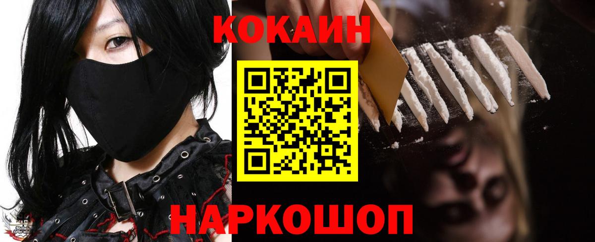 Cocaine 98%  COCAIN Эквадор  Хабаровск  Вход с VPN 