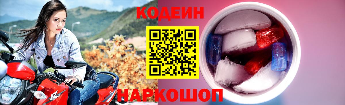 Хабаровск  Кодеиновый сироп Lean напиток Lean (лин)  Вход с VPN  Кодеиновый сироп Lean напиток Lean (лин) 
