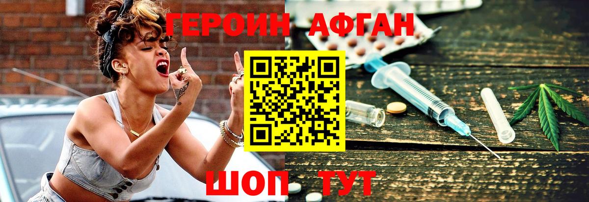 ГЕРОИН Афган  Вход с VPN  Хабаровск 