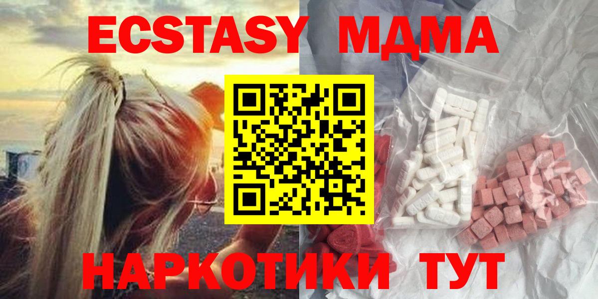 MDMA  MDMA Molly  Вход с VPN  Хабаровск  МДМА молли 