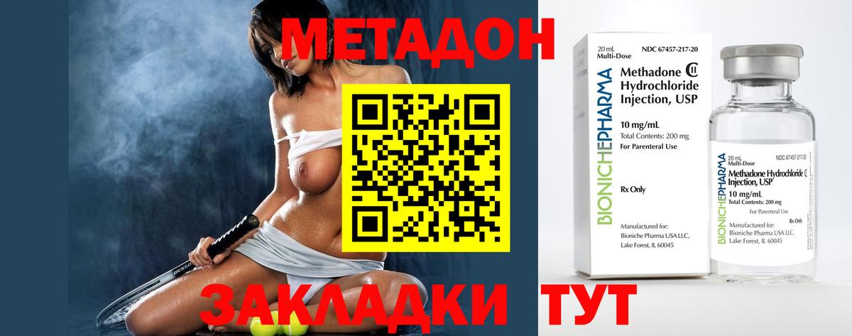 Метадон methadone Хабаровск