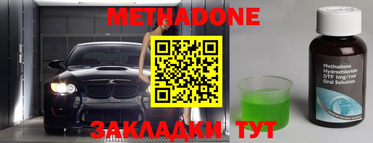 Метадон methadone  МЕТАДОН мёд  гидра ТОР  Вход с VPN  Хабаровск 